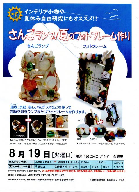 さんごランプ