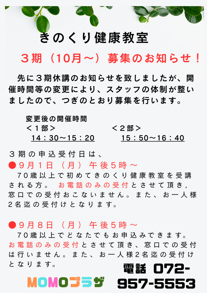 段きのくり健康教室サイズ変更