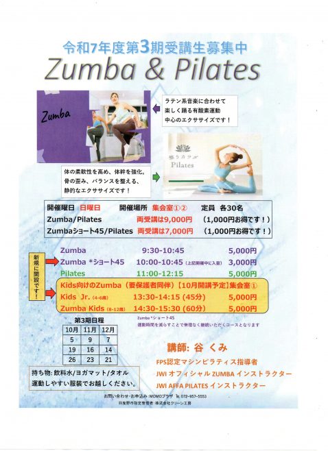 Zumba2025 3期